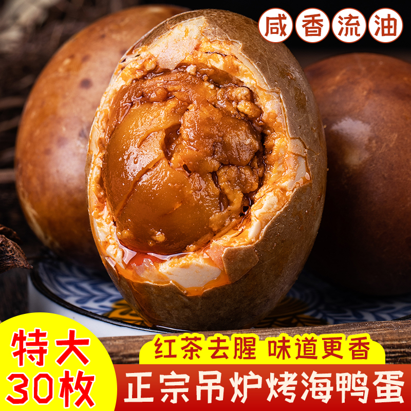 烤海鸭蛋正宗流油烤鸭蛋咸鸭蛋广西北海不咸海熟咸蛋商用起沙流油