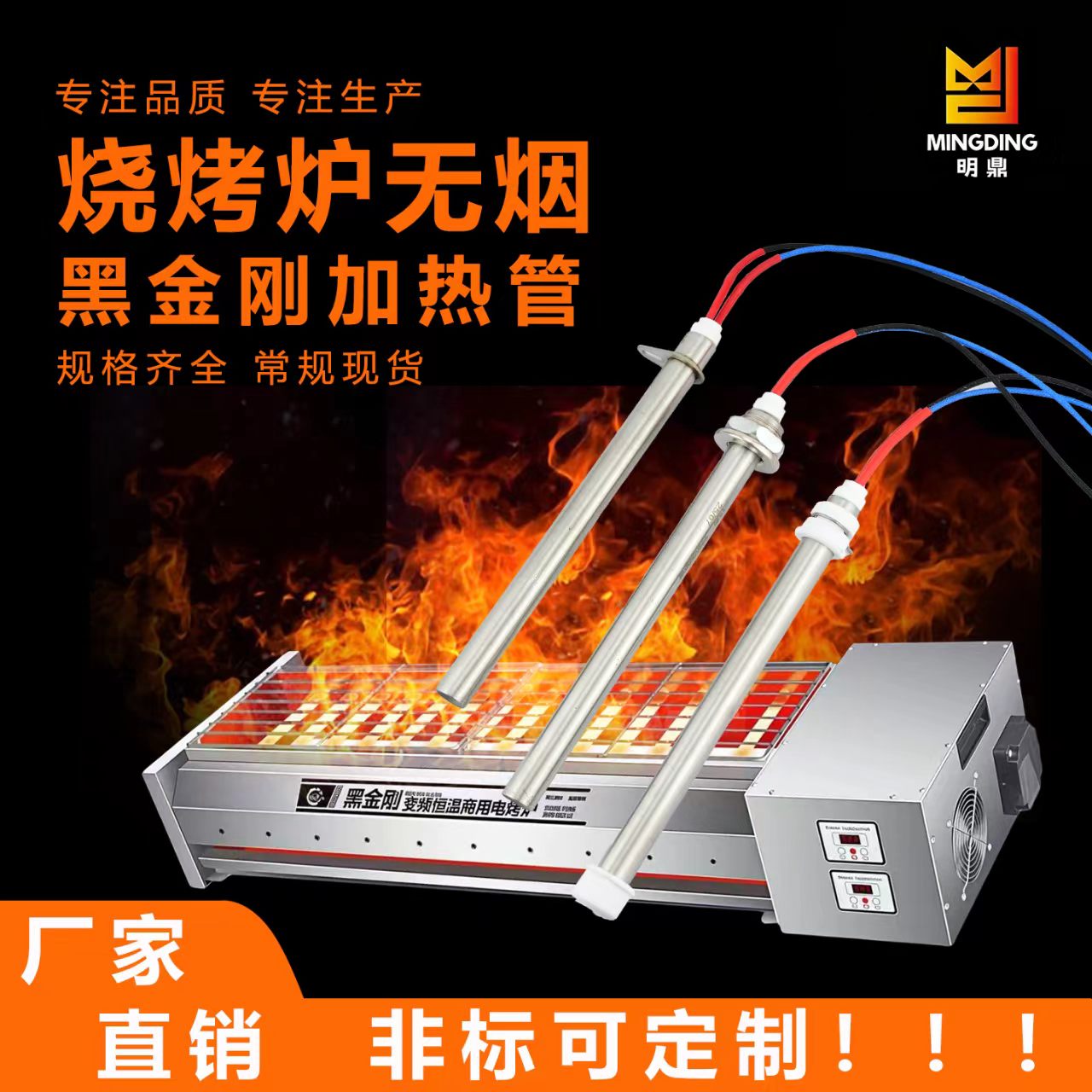 明鼎电烧烤炉不锈钢干烧加热管图片