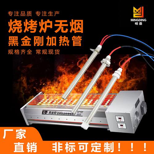 明鼎电烧烤炉不锈钢干烧加热管