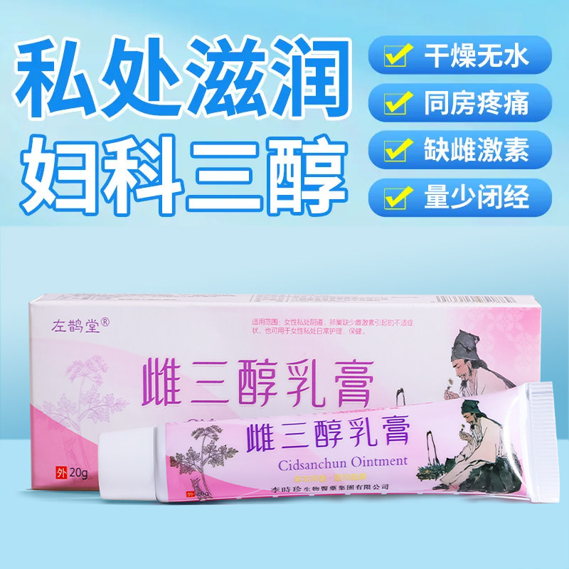 雌三醇软膏天然更年期外用雌