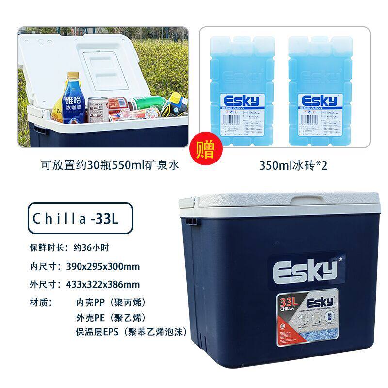 Esky保温箱33L户外手提冷藏箱保冷箱车载保鲜箱垂钓配餐送8只冰袋 - 实物图