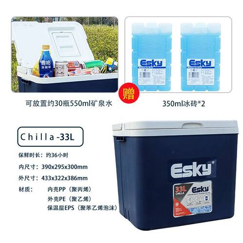 ESKY保温箱冷藏保鲜箱33l