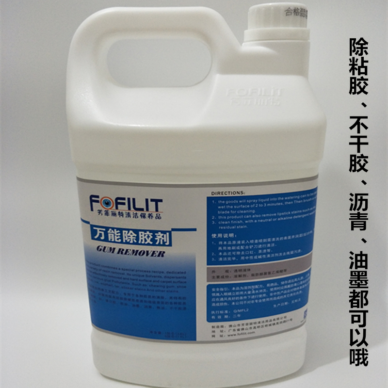 芳菲丽特万能除胶剂不刺鼻除粘胶油墨双面胶不干胶小广告除口香胶