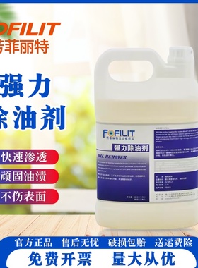 芳菲丽特厨房强力化油剂油烟机餐饮化油除油剂油烟机去油剂3.78升