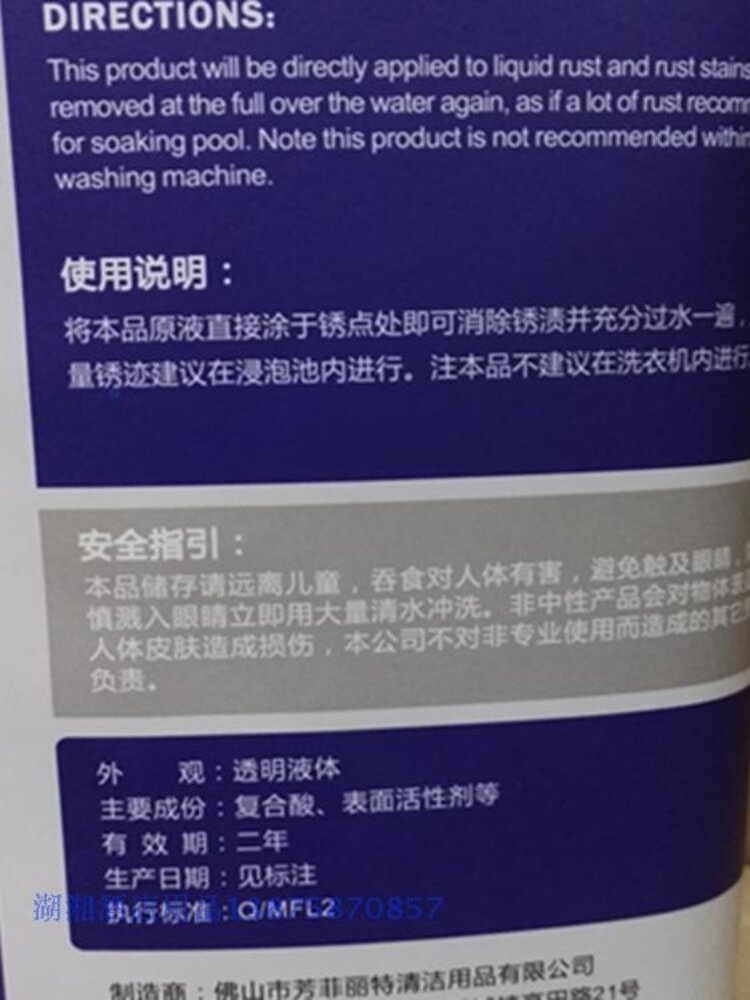 芳菲丽特衣服去锈水洗衣房衣物除锈剂织物除锈剂酒店布草洗涤包邮