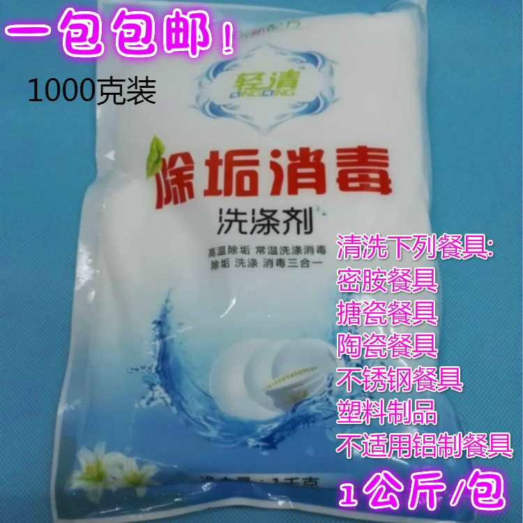 密胺餐具除渍粉去黄除垢剂浸泡粉