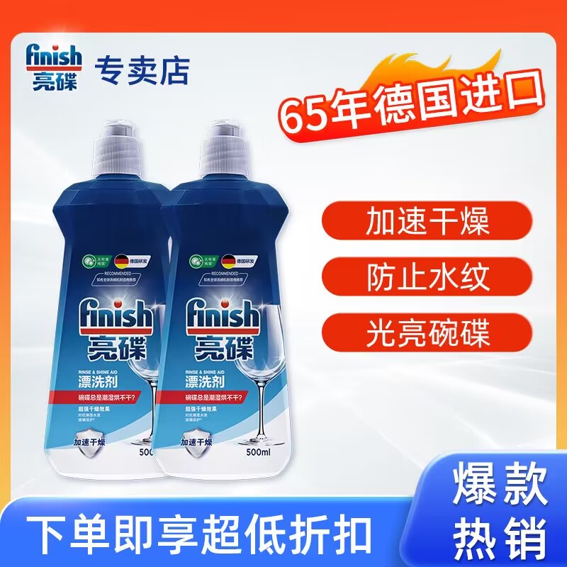 洗碗机专用漂洗剂500ml光亮剂去油污除菌洗涤剂环保配方清洁油垢