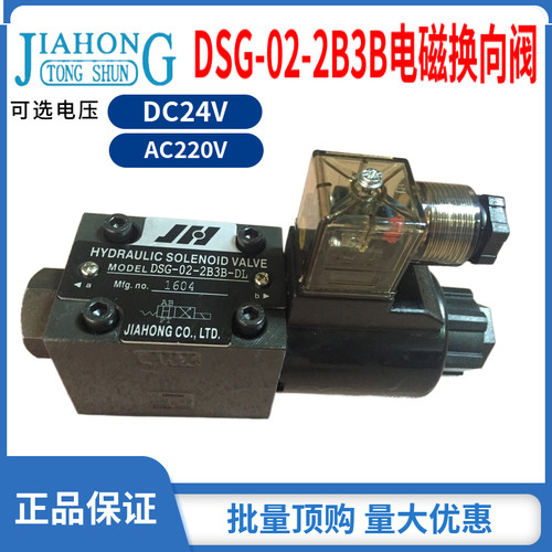热卖疯抢电磁阀液压阀电磁换向阀DSG-02-2B3B-DL/DC24VAC220V