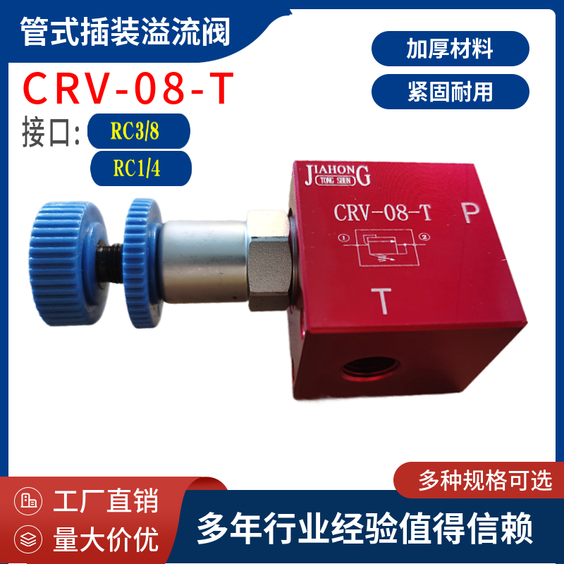 CRV-08-02/03T CRV-10-03/04T RDBA插装管式溢流阀叠加式溢流阀 标准件/零部件/工业耗材 液压阀 原图主图