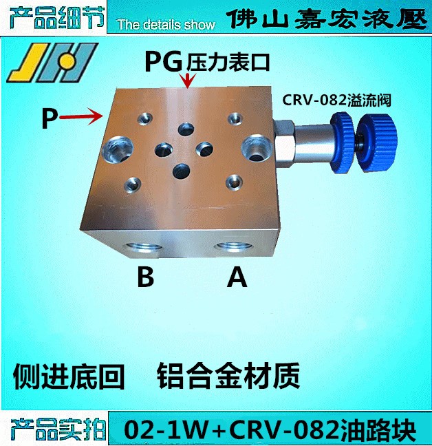 厂家促销（实体店同步销售）02-1W+CRV-082插装溢流阀+液压油路块