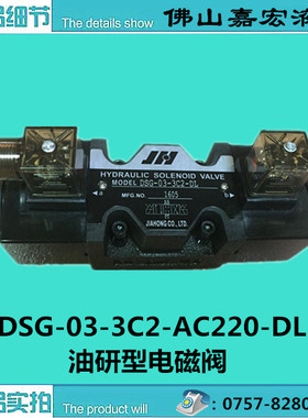 2019新款新品液压电磁换向阀DSG033C2DLDC24VAC220V搭配
