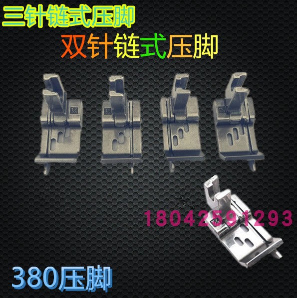 380 double needle chain stop presser foot chain car presser foot three needle chain flat sewing machine presser foot with knife presser foot