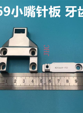 杜克普669小嘴针板牙齿缝制皮包皮革高档手袋配件KH--669C-NP