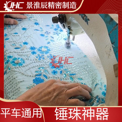 锤珠神器 锤珠子新型模具 平车缝纫机通用 缝纫机锤珠子 当铁锤用