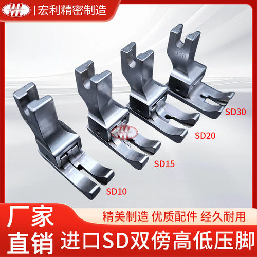 进口平车左右双傍高低SD10左右通用高低压脚SD20双靠边公制压脚