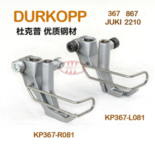 杜克普压脚KP367-L R081左右单边窄压脚外压脚宽7.5MM内压脚4.5MM