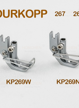 工业杜克普 69/267/269 零配件 KP269N KP269W 面线双边压脚
