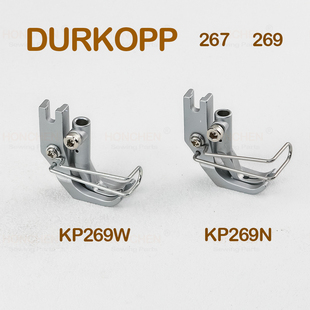 工业杜克普 69/267/269 零配件 KP269N KP269W 面线双边压脚