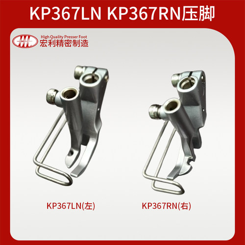 杜克普767/867/1767压脚KP367RN LN左右单边压脚重机LU-2210