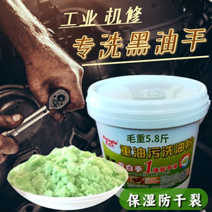 机修工去油洗手粉黑手变白手强力清洁保湿桶装修车工业绿色洗手沙