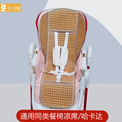 适用哈卡达餐椅竹席冰丝藤席