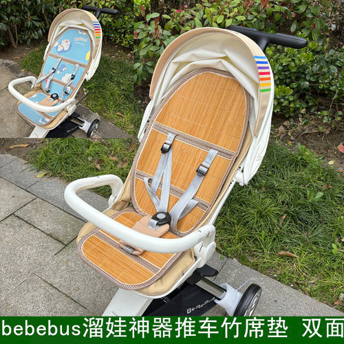 溜娃推车竹席凉垫透气清凉