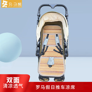 罗马假日推车凉席坐垫夏透气竹席