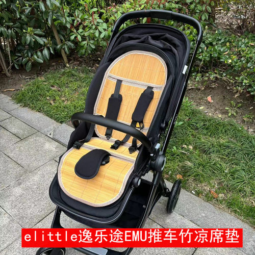 适用逸乐途EMU推车竹席凉垫
