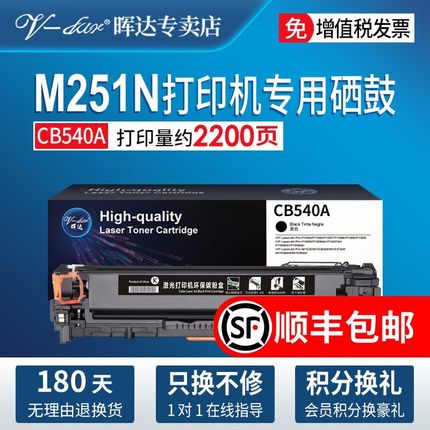 适用惠普M251n硒鼓HP131A M276nw CP1215 CF210A cb540a cm1312