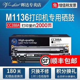 nw打印机粉盒388a m126a hp1108 1007 88a适用惠普m1136硒鼓p1106