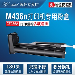 m437nda复印机墨盒CF256 m436nda 晖达适用惠普m436n粉盒HP M443A