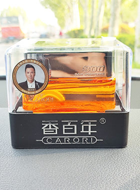 空气清新剂香百年珍藏款座式香水