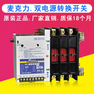 25A32A40A双电源转换开关220V380V 125 上海麦克力电气MQ2