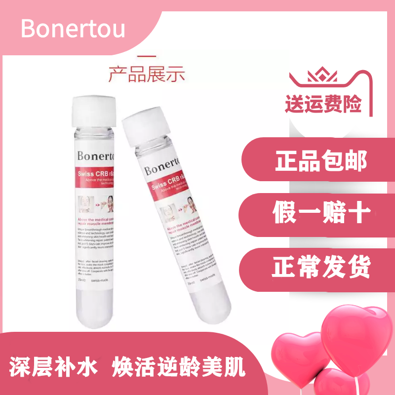 瑞士Bonertou水光复合女神红膜试管面膜补水亮白修护嫩肤泊娜朵好