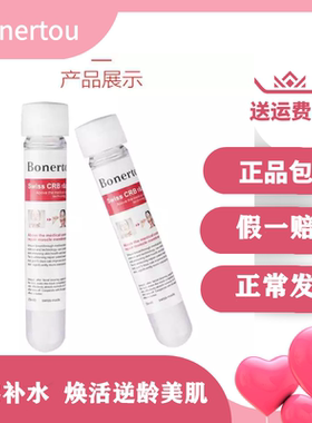 瑞士Bonertou水光复合女神红膜试管面膜补水亮白修护嫩肤泊娜朵好