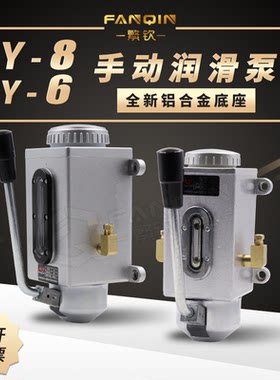 现货手摇油泵冲床车床机床Y-8Y-6
