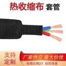 热收缩布套管耐磨隔热防滑编织热缩布热缩管汽车线束保护绝缘管套