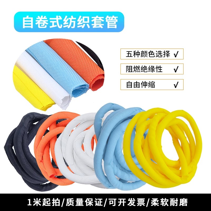 开口自卷式纺织套管尼龙阻燃光纤电线保护套彩色汽车线束编织网管