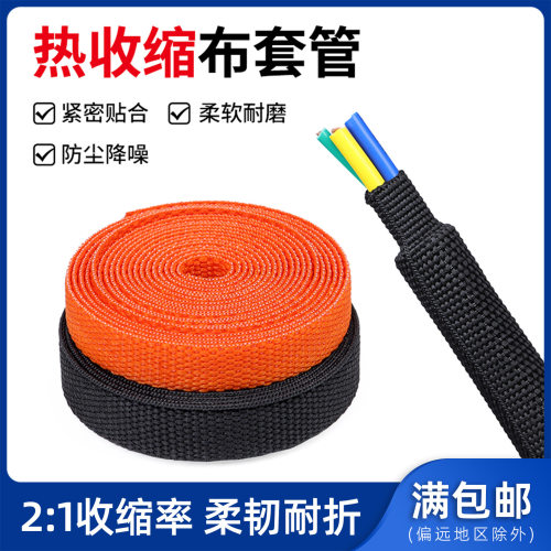 热收缩布套管耐磨隔热编织热缩布2倍收缩2:1汽车线束保护绝缘管套