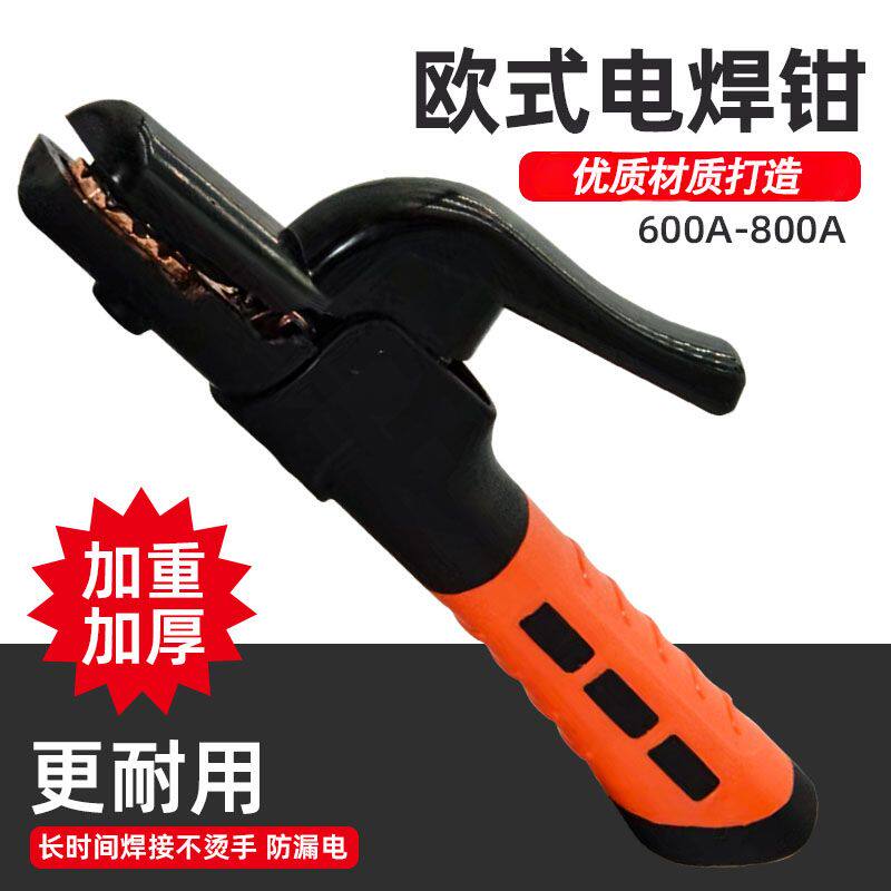 电焊焊钳欧式耐用800焊把不烂烫手工业焊机钳子焊机配件