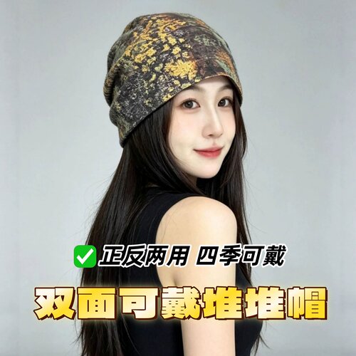 双面可戴堆堆帽女春秋防风包头帽