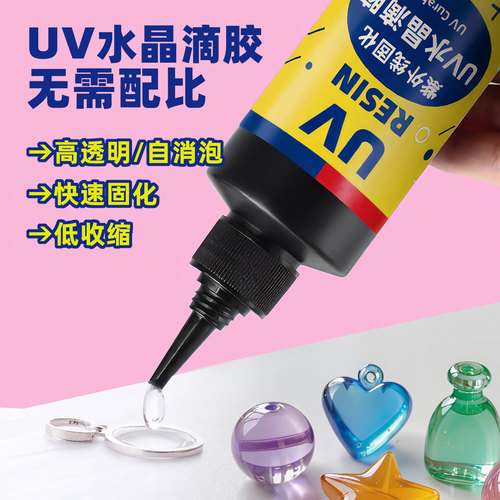 UV水晶滴胶水紫外固化手工diy
