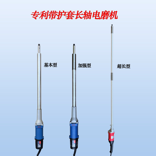 东成电磨机加长加护套安全稳定