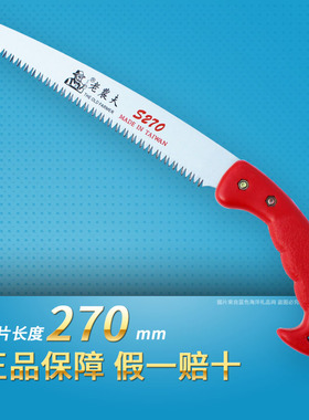 台湾老农夫S270C果枝锯园林园艺修枝锯子果园伐木手锯盆景手锯