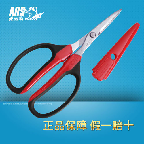 日本爱丽斯 ARS 330HN-R 多功能剪手工艺剪家用园艺修枝剪刀