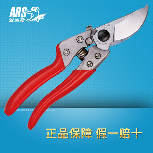 原装进口日本爱丽斯 ARS VS-8XZ 整枝剪园林果树果园修枝剪枝剪刀