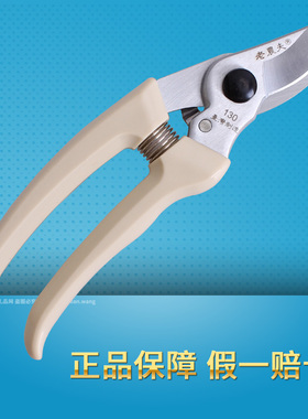 台湾老农夫果园果林修枝整枝手剪 130 盆景剪园林园艺整枝剪刀