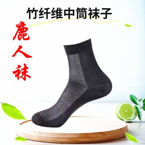 鹿人袜子薄款春夏竹纤维透气男袜
