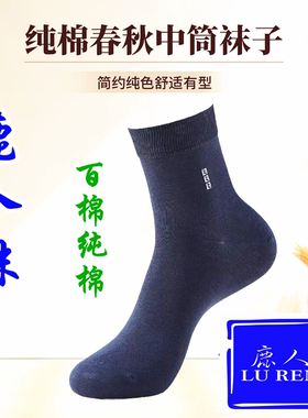 鹿人袜子男士中筒四季款纯棉百棉提花百搭商务休闲无骨袜9012
