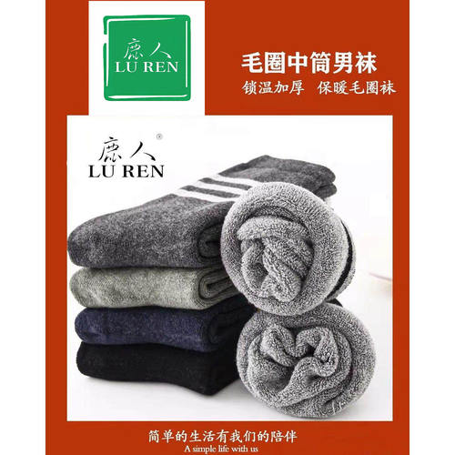 鹿人袜子秋冬加厚毛圈保暖男女袜